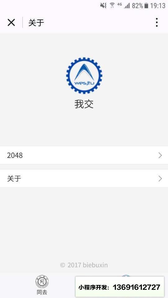 我交小程序截图