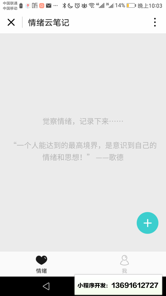 情绪云笔记小程序截图