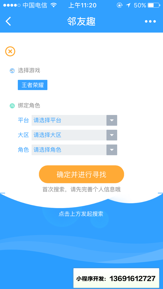 邻友趣小程序截图