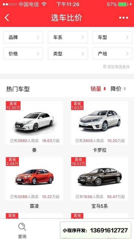 天天车价小程序截图
