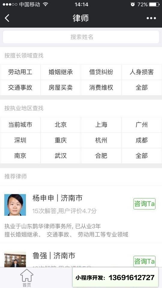 We法律咨询小程序截图