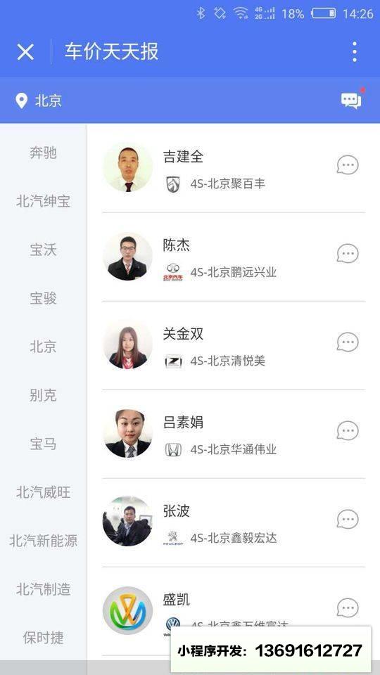 车价天天报小程序截图
