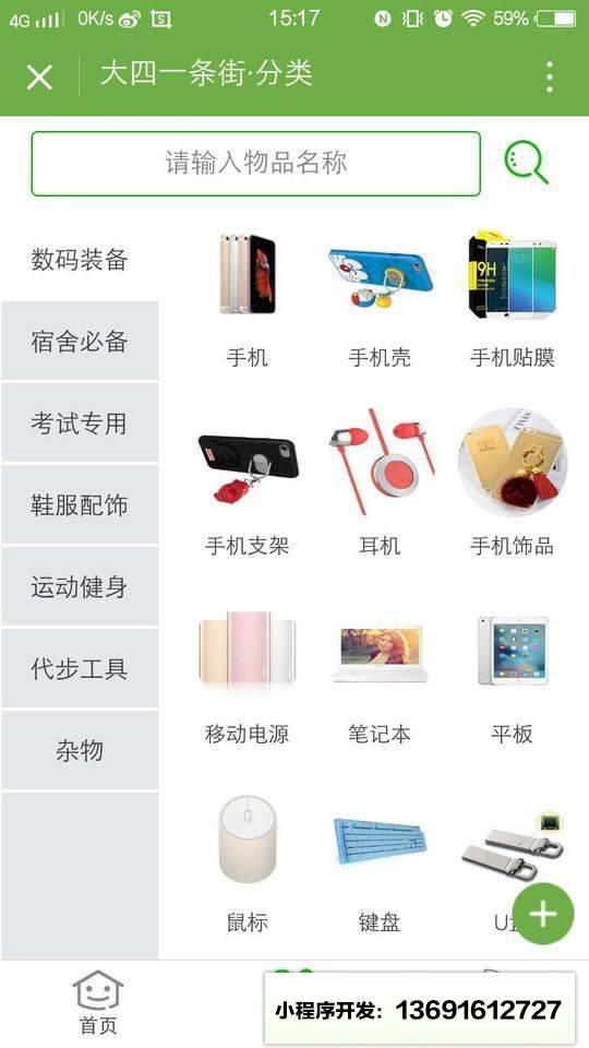 大四一条街二手物品发布平台小程序截图