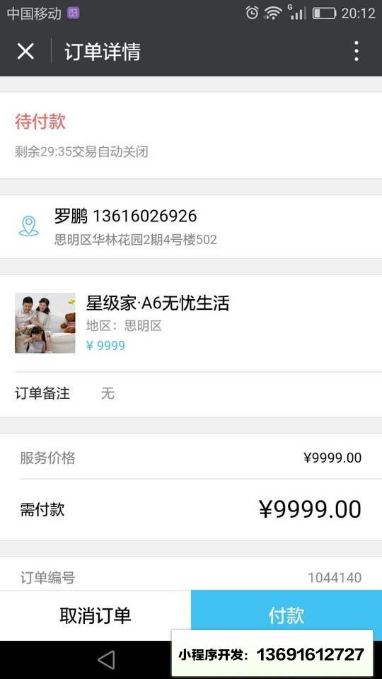 好慷在家+小程序截图