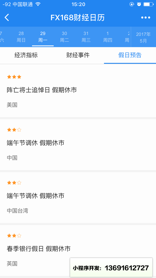 FX168财经日历小程序截图