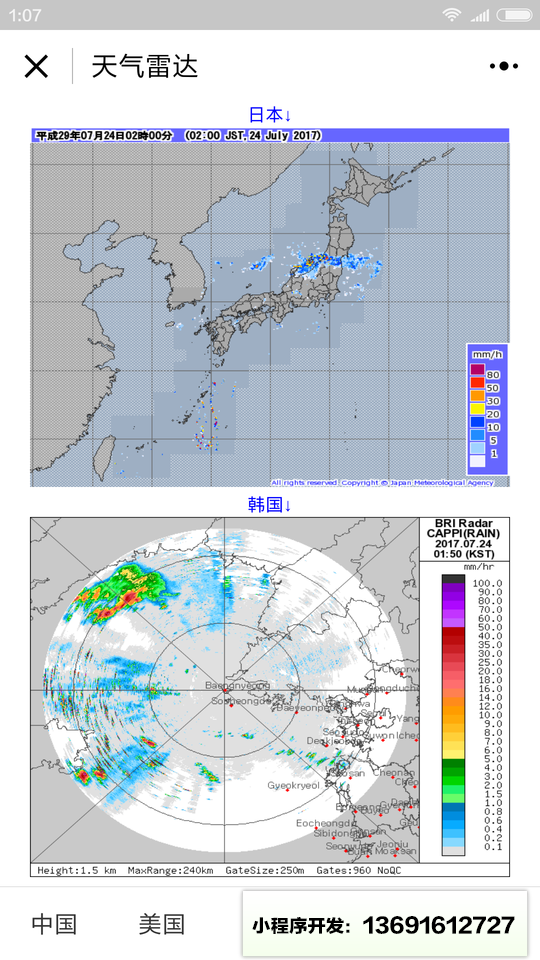 天气雷达小程序截图
