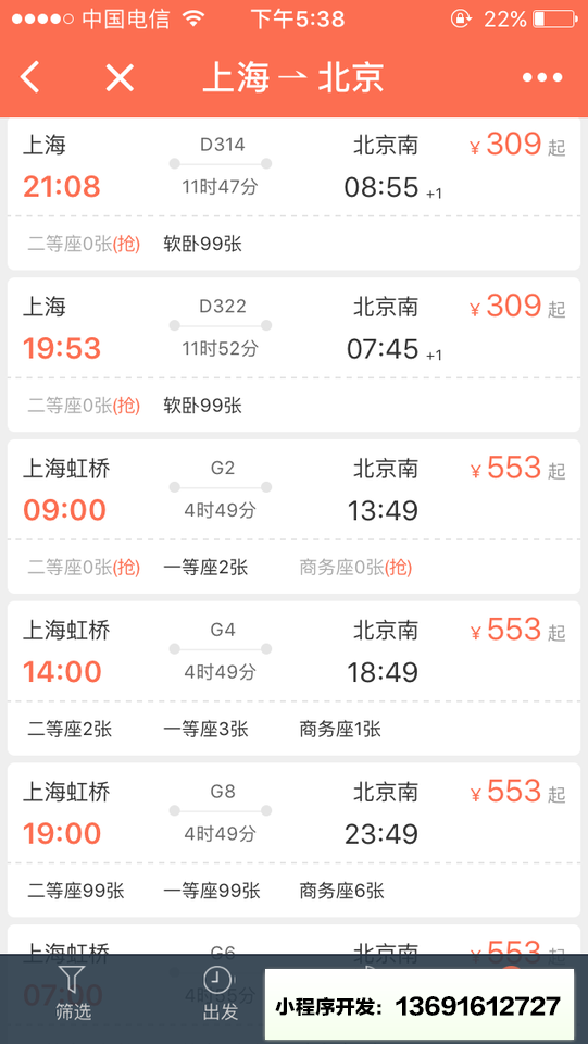 铁友小程序截图