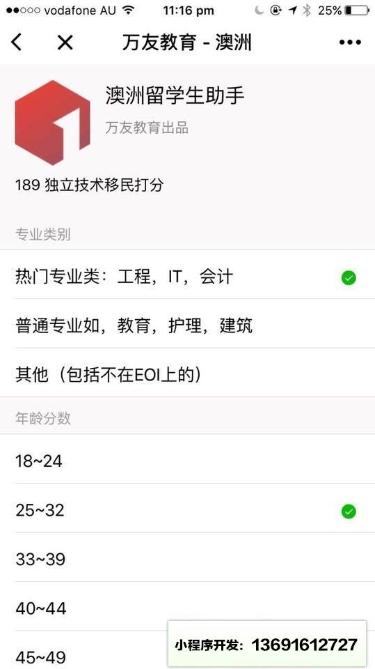 澳洲留学生助手小程序截图