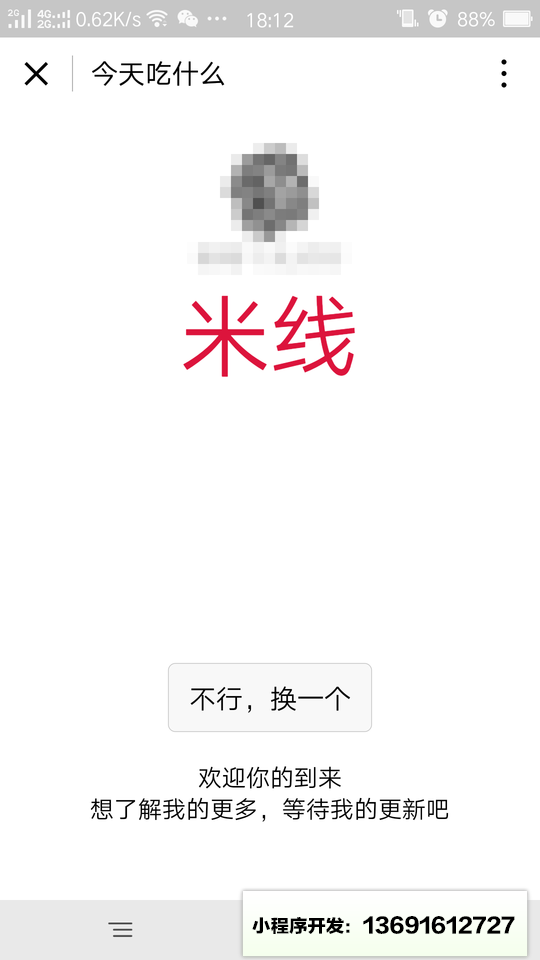 鹿吃青年小程序截图
