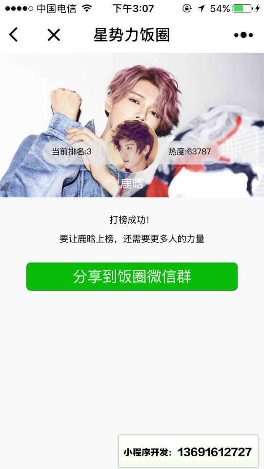 星势力饭圈小程序截图