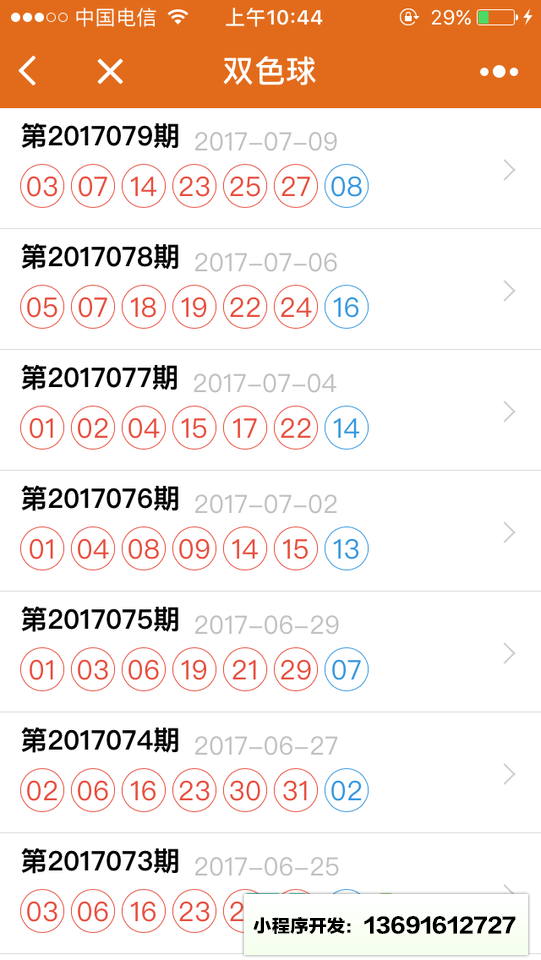 体育彩票一定牛小程序截图
