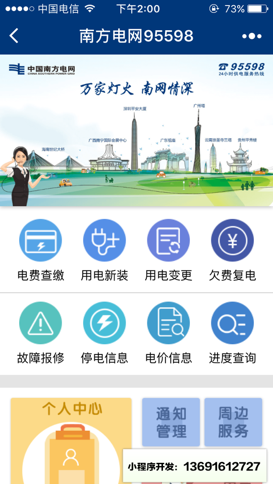 南方电网95598小程序截图