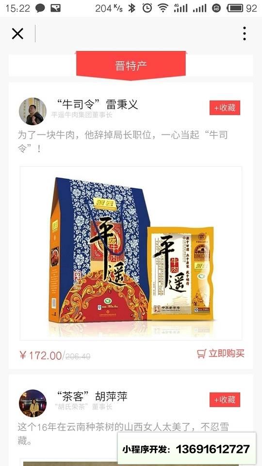 山西老乡严选小程序截图