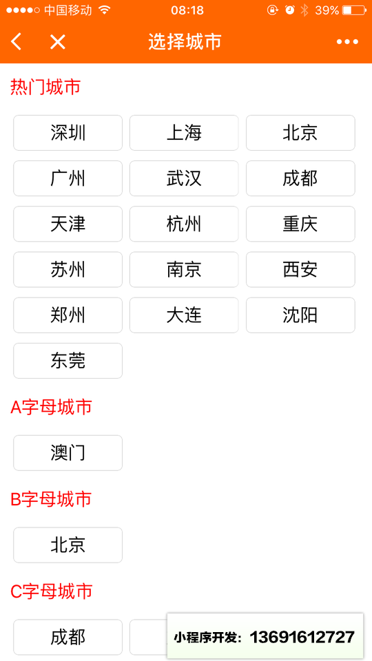 地铁查询小程序截图