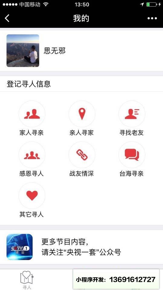 等着我寻人小程序截图