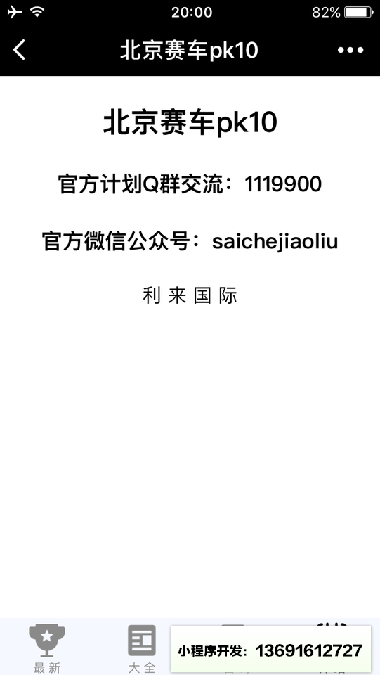 北京pk1O赛车计划小程序截图