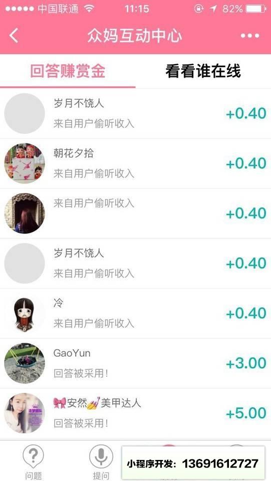 众妈支招+小程序截图