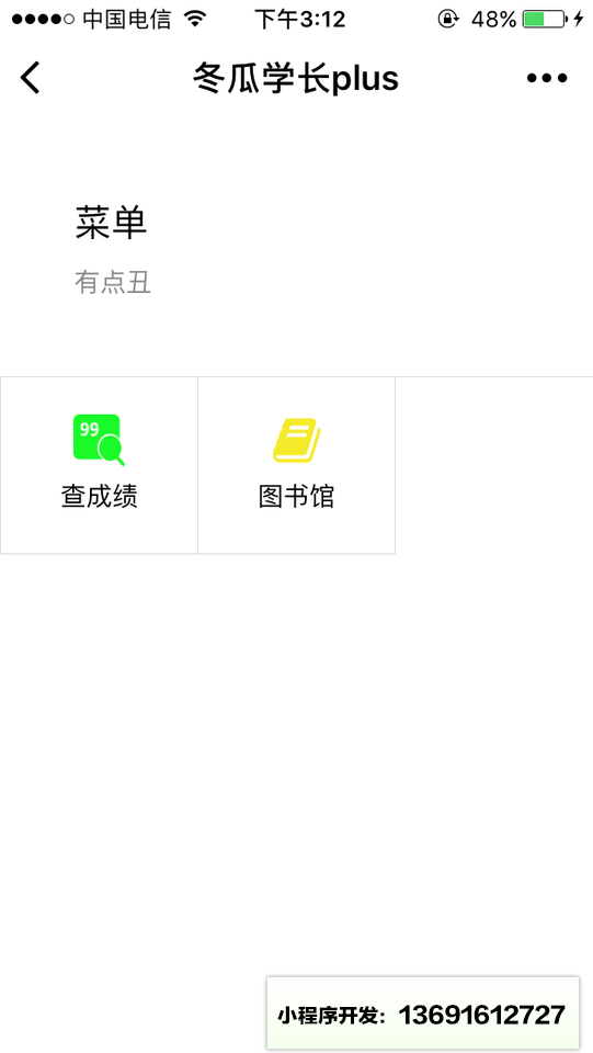冬瓜学长plus小程序截图