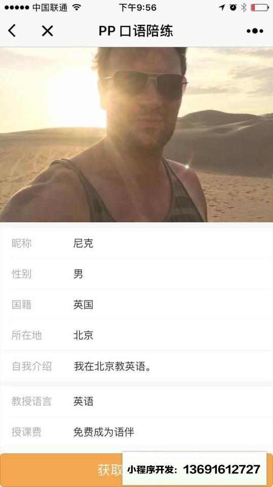 PP口语陪练小程序截图