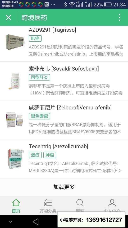 跨境医药小程序截图