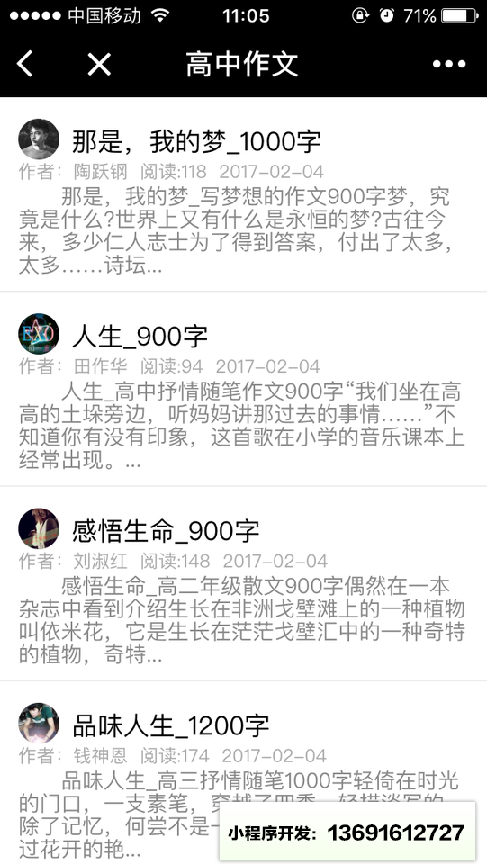 作文精选小程序截图
