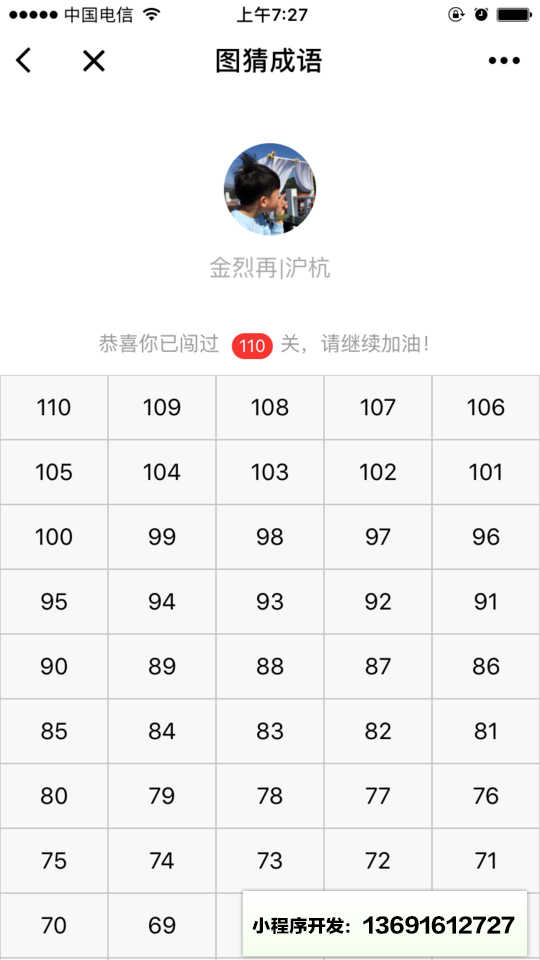 图猜成语小程序截图