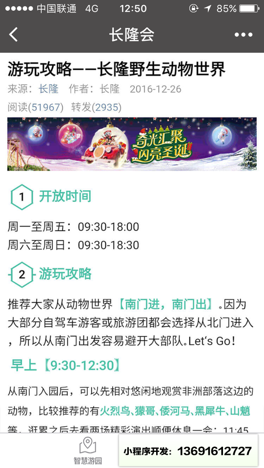 长隆会小程序截图