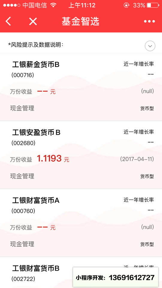 工银基金优选小程序截图