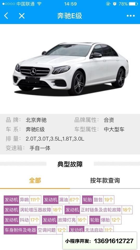 汽车故障大全小程序截图