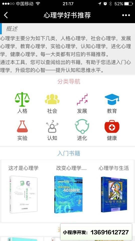 心理学好书推荐小程序截图