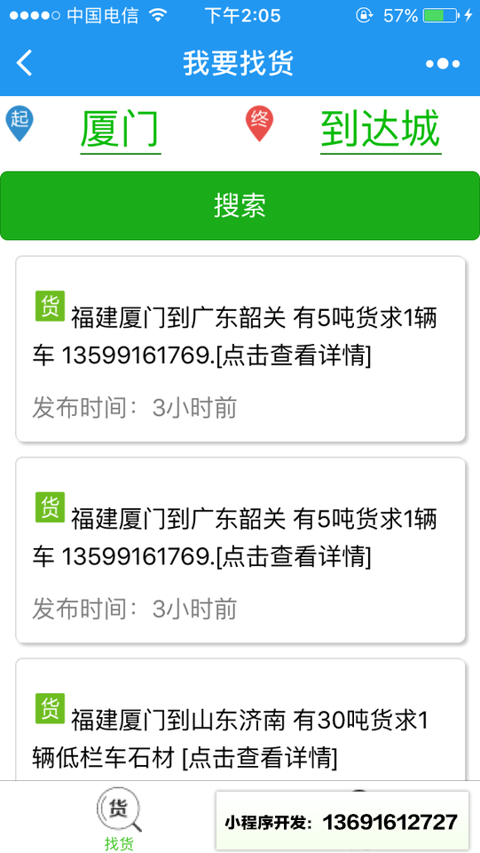 要拉货配货小程序截图
