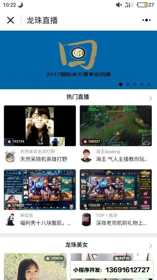 龙珠直播官方平台小程序截图