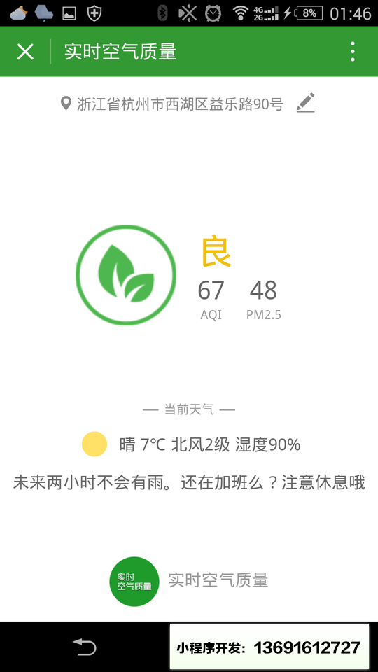 实时空气质量小程序截图