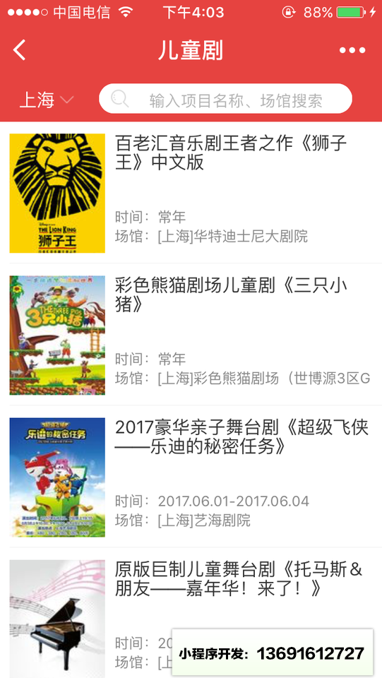 儿童剧小程序截图