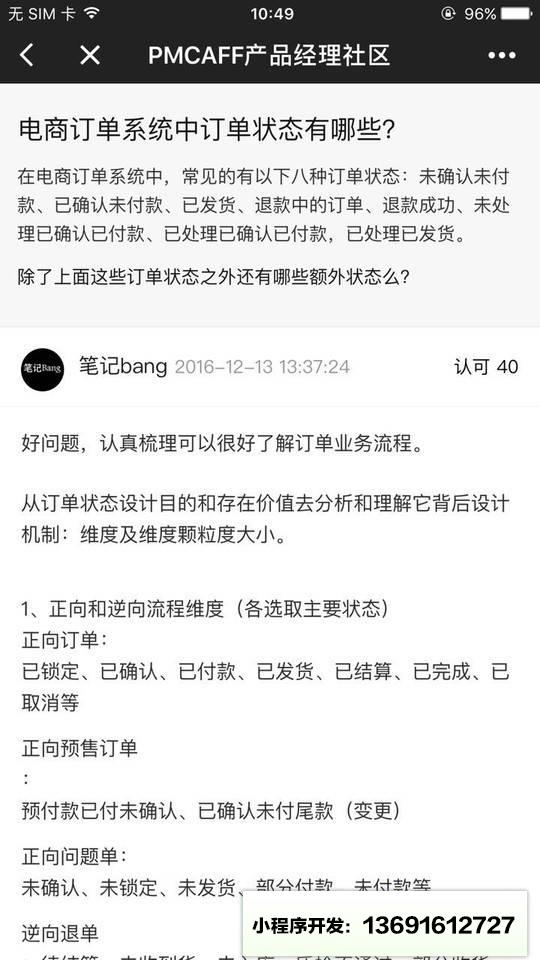 PMCAFF小程序截图