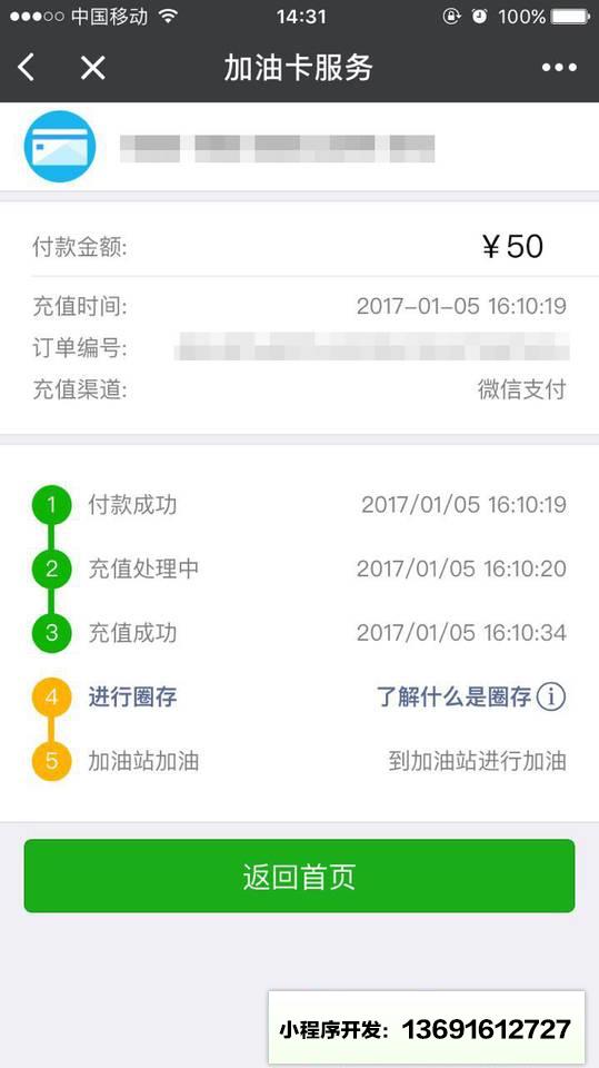 腾讯加油卡服务小程序截图