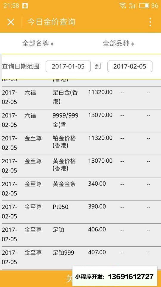 今日金价查询小程序截图