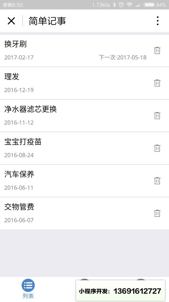 简单记事小程序截图