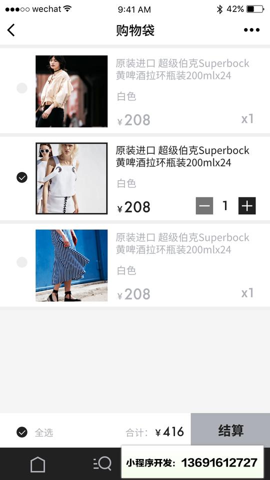 金桔小店时尚模板小程序截图