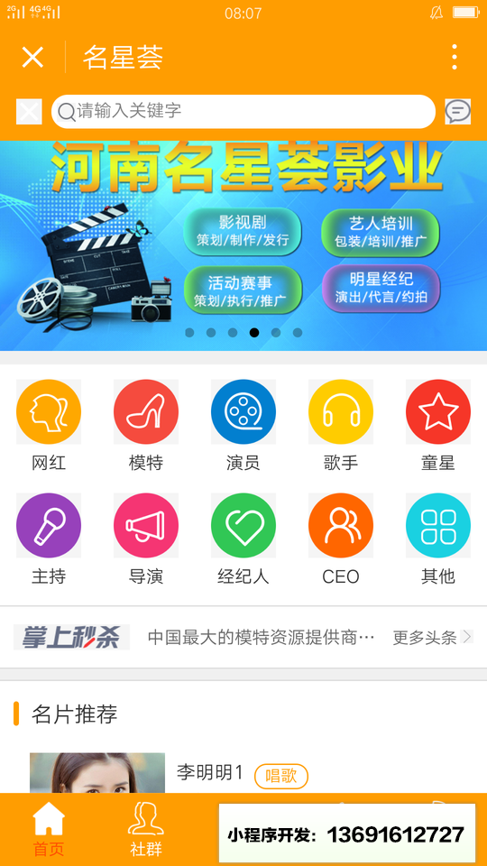 名星荟小程序截图