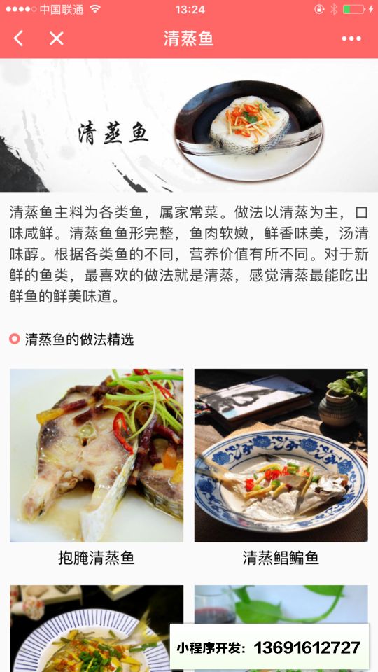 美食天下+小程序截图