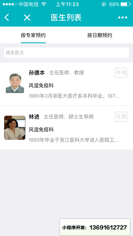 浙大一院专患者服务小程序截图