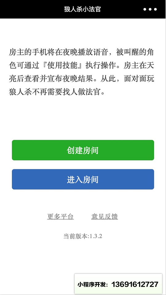 狼人杀小法官小程序截图