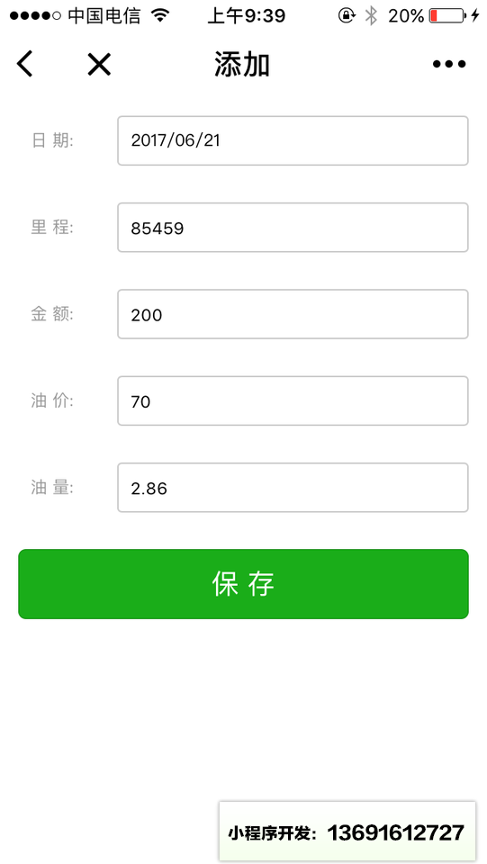 油耗通小程序截图