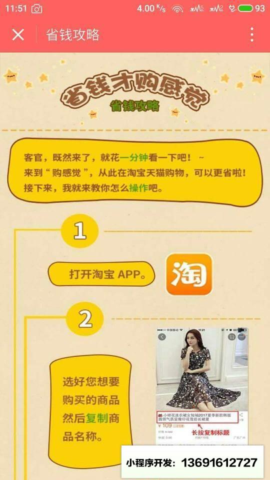 购感觉小程序截图