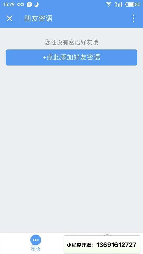 朋友蜜语小程序截图