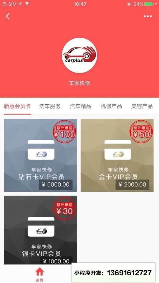 车家微商城小程序截图