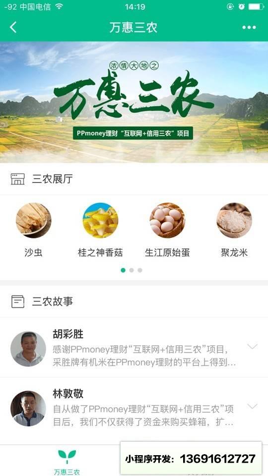 万惠三农小程序截图