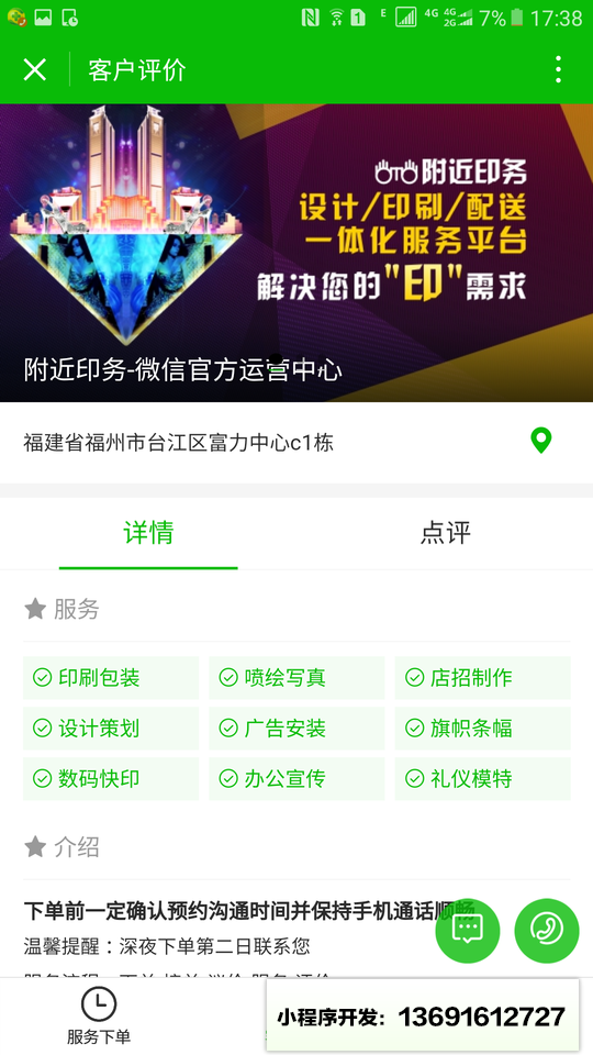 附近印务小程序截图