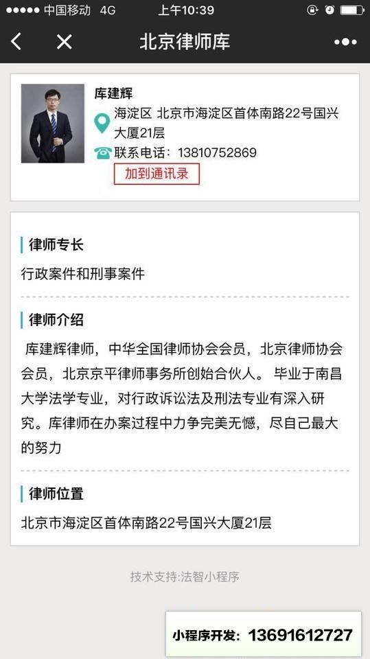 北京律师库小程序截图